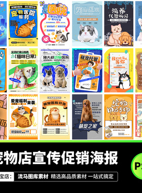 140款宠物店猫狗市集开业寄养活动促销宣传海报模版PSD设计素材