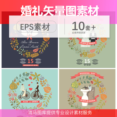 20浪漫婚礼卡通人物海报邀请函矢量图元素结婚ps AI EPS设计素材