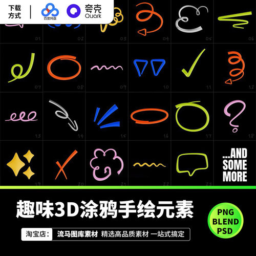 现代俏皮3D涂鸦手绘箭头对话框潮流图形Blender/PNG/FBX格式素材