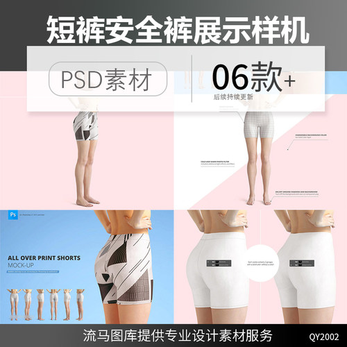 高端紧身短裤安全裤花纹设计展示效果图PSD智能样机设计素材模板