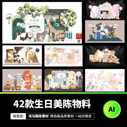 42款粉色米妮宝宝百日天宴周岁生日派对AI矢量设计素材舞台效果图
