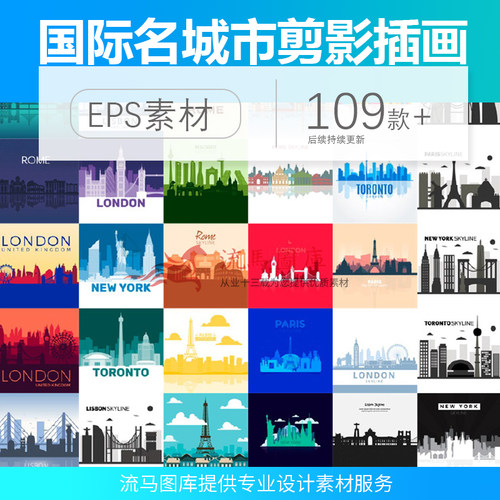扁平化创意国际名城市剪影伦敦纽约巴黎多伦多插画ai平面设计素材