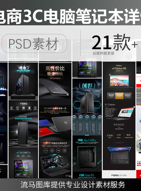 电商淘宝笔记本台式主机黑色炫酷时尚商务电脑详情页PSD素材模板