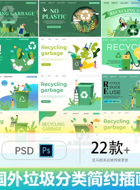 国外扁平化简约垃圾分类绿色环保循环利用插画海报PSD设计素材