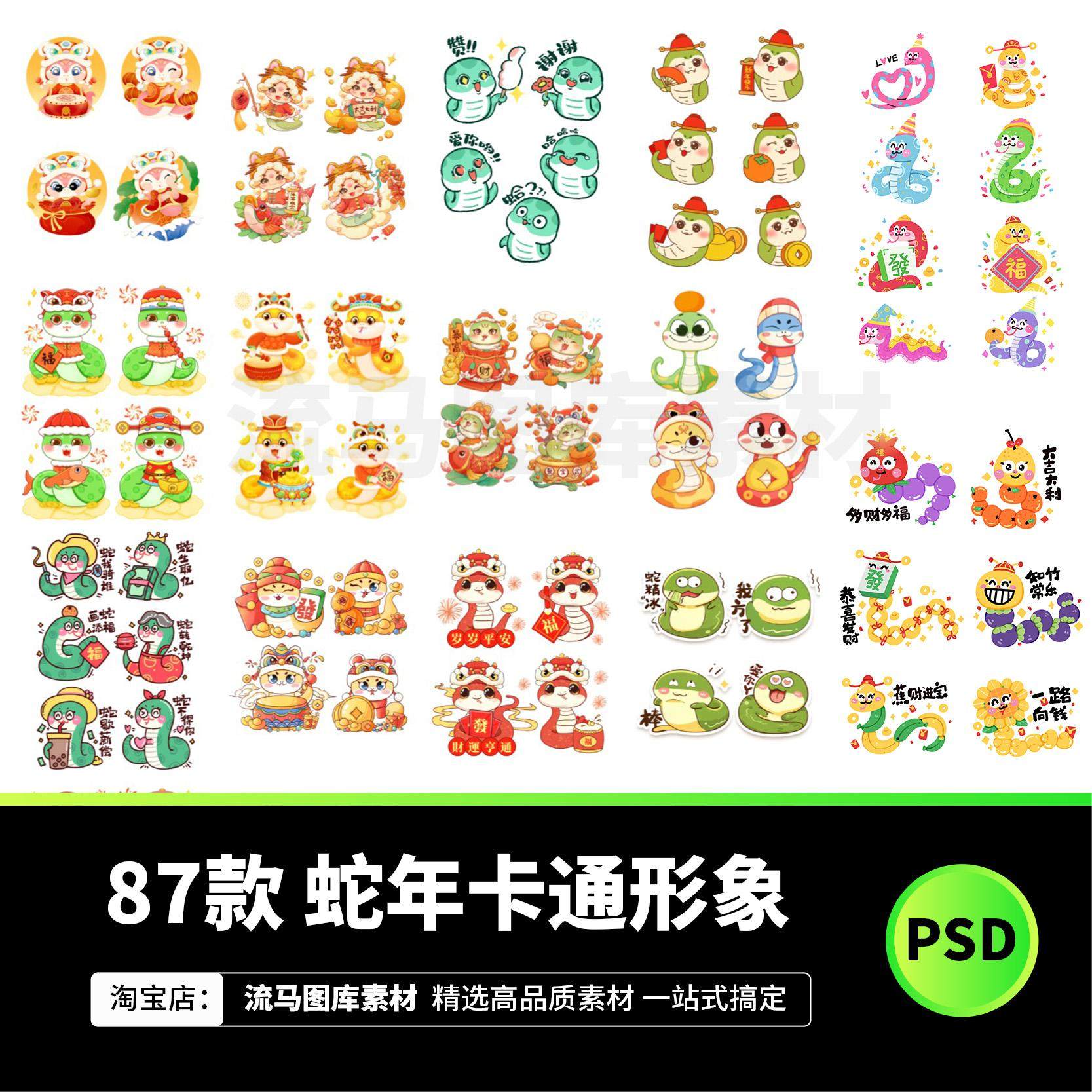 87款2025蛇年元旦卡通可爱Q版IP形象蛇元素插画PSD设计素材源文件