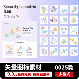 EPS 25款 素PNG SVG设计素材 矢量UI网络安全防护插画icon图标元