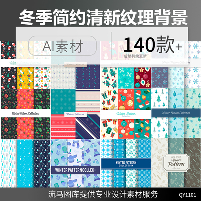 简约小清新卡通冬季雪花动物圣诞纹理连续图案无缝背景AI矢量素材