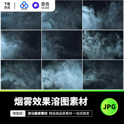 烟雾白色烟气PS后期效果溶图素材JPG格式设计元素抽象艺术图片