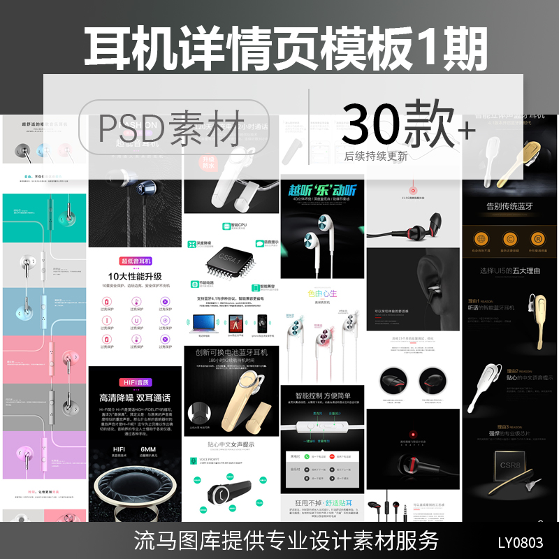 淘宝京东手机蓝牙耳机科技时尚高端简约详情页PSD设计素材模板