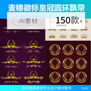 麦穗徽标金色皇冠圆环飘带徽章图案图标边框元素ai矢量设计素材图