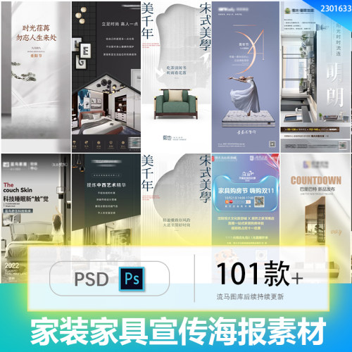 创意简约家具家装装修产品介绍企业活动宣传海报PSD设计素材模板