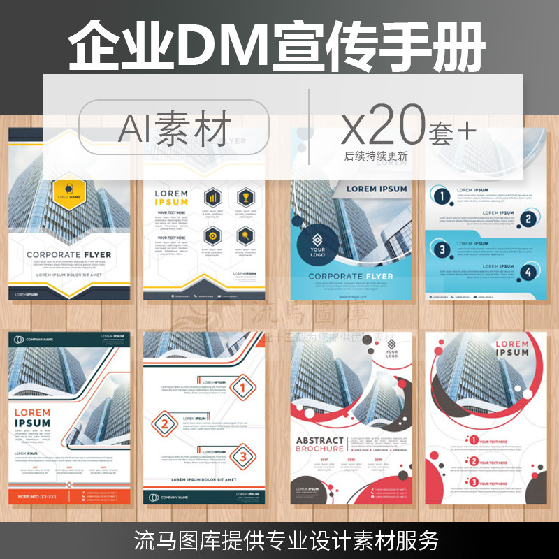企业DM宣传单页手册公司产品介绍报告封面模板ai矢量平面设计素材