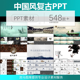 中国风古典动态水墨意境素雅复古简约禅意民族风红色大气PPT模板