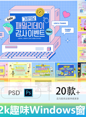 趣味Y2K复古电脑Windows窗口弹窗活动海报KV排版设计PSD素材模板
