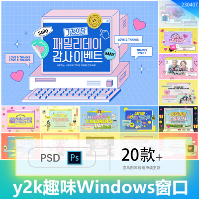 趣味Y2K复古电脑Windows窗口弹窗活动海报KV排版设计PSD素材模板