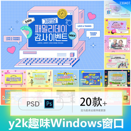 趣味Y2K复古电脑Windows窗口弹窗活动海报KV排版设计PSD素材模板