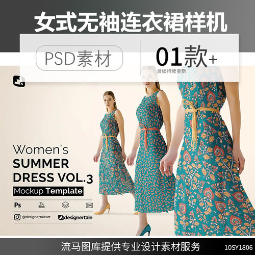 国外高端时尚女式无袖夏季连衣裙设计女模特展示样机PSD素材模板