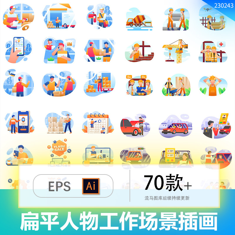 扁平化卡通电商物流运动交通办公建筑快递人物场景插画AI矢量素材