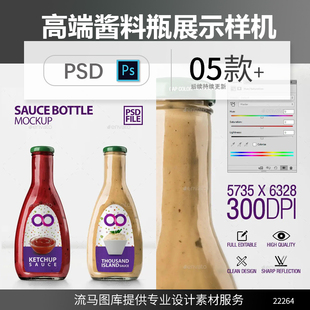 高品质高端果酱沙拉酱料包装设计展示VI样机PSD智能贴图素材模型