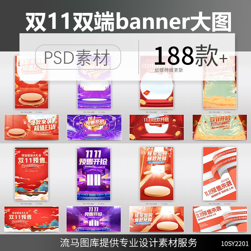 电商天猫双11红色时尚c4d预售促销pc手机banner图海报PS素材模板