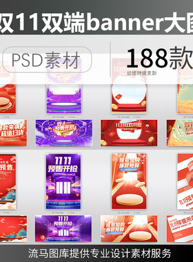 电商天猫双11红色时尚c4d预售促销pc手机banner图海报PS素材模板