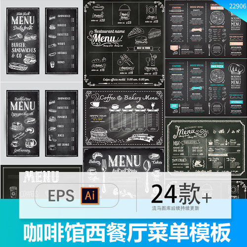 手绘粉笔画板报风咖啡店西餐厅奶茶店菜单宣传单页AI矢量素材模板