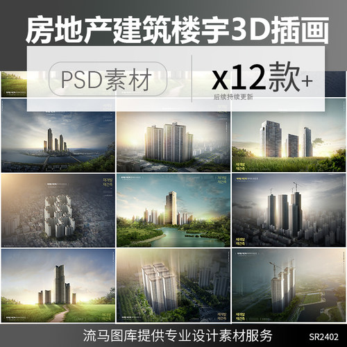 高端房地产售楼处楼盘效果图高层楼宇3D模型设计插画海报PSD素材