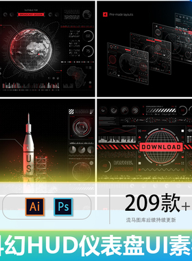 赛博朋克未来酷炫科技HUD仪表盘数据UI素材AI矢量PSD笔刷png素材