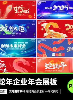 2025蛇年新年春节除夕红色喜庆开工大吉开门红海报PSD设计素材