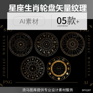 创意时尚十二星座轮盘简约线条生肖AI矢量背景底纹纹理插画素材