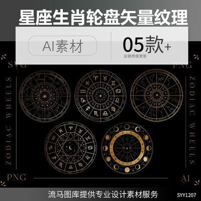 创意时尚十二星座轮盘简约线条生肖AI矢量背景底纹纹理插画素材