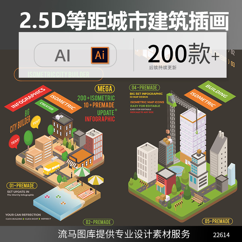 时尚矢量2.5D等轴等距房地产建筑工地城市建造地图元素AI矢量素材