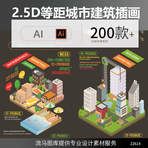 时尚矢量2.5D等轴等距房地产建筑工地城市建造地图元素AI矢量素材