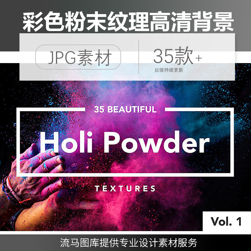 炫酷洒红节彩色粉末酒吧文化音乐节纹理背景JPG高清图片PS素材