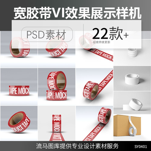 国外宽胶带胶圈逼真多角度VI设计展示效果PSD智能样机素材模板