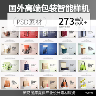 国外专业食品产品包装礼品盒设计纸袋礼品帆布袋PSD展示样机素材