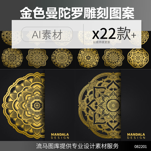 金色华丽曼陀罗万花筒花卉古典花朵镂空雕刻图案ai矢量设计素材图