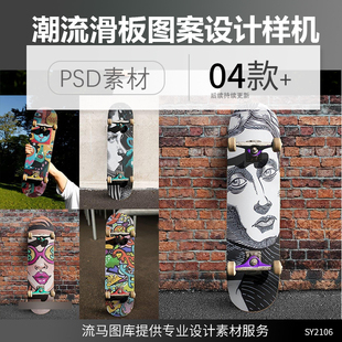 时尚高端逼真质感的滑板涂鸦品牌设计VI样机展示模型PSD素材模板