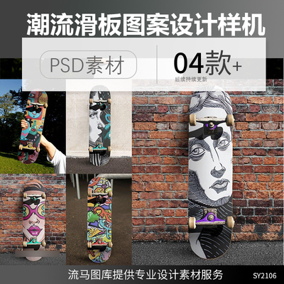 时尚高端逼真质感的滑板涂鸦品牌设计VI样机展示模型PSD素材模板