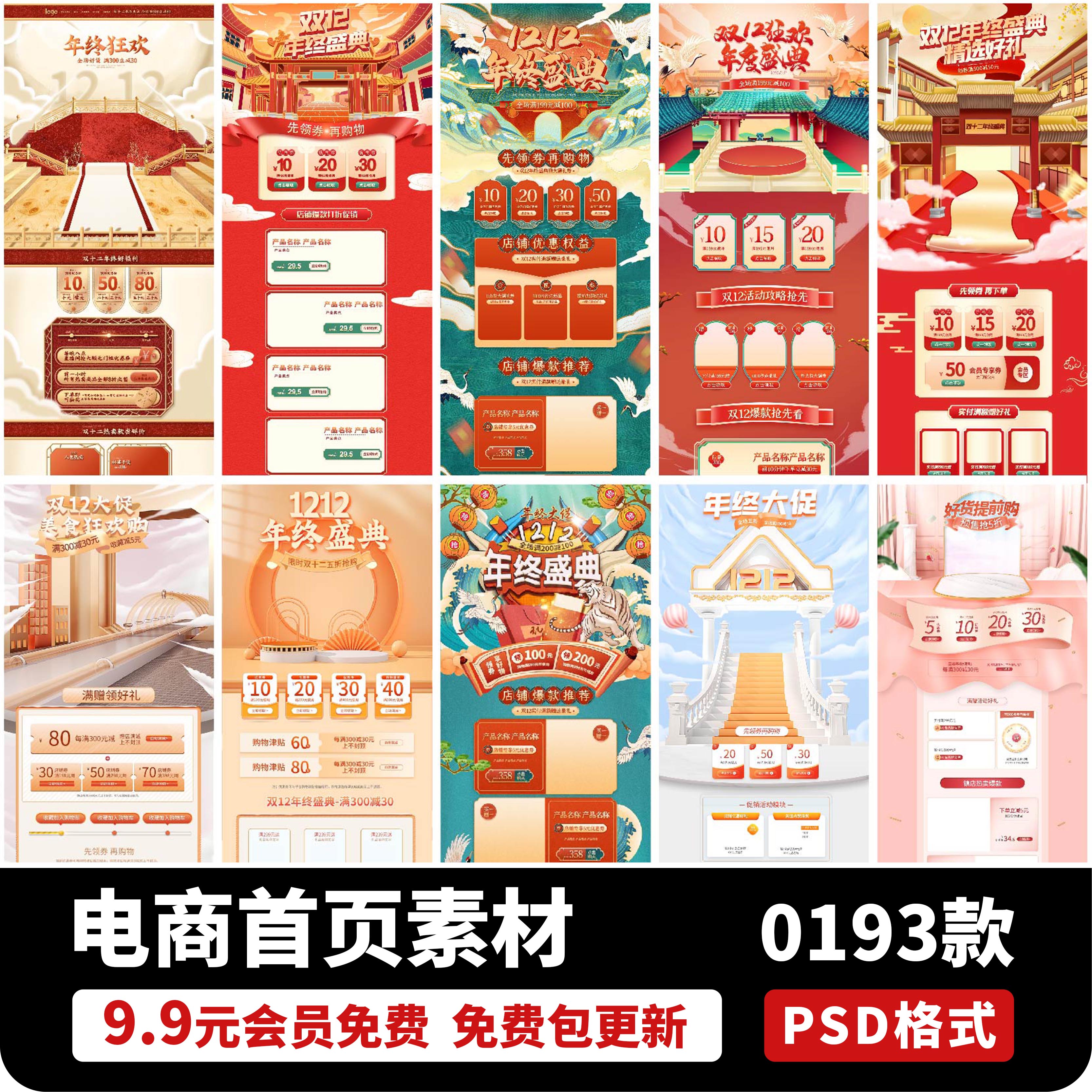 电商天猫淘宝活动首页店铺活动宣传装修模板psd设计素材源文件PS