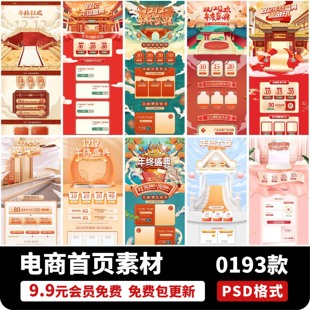 电商天猫淘宝活动首页店铺活动宣传装修模板psd设计素材源文件PS
