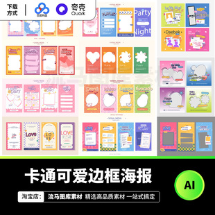 可爱卡通趣味透明卡片照片边框模板排版AI矢量设计PNG免抠素材