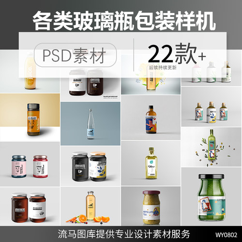 玻璃瓶果汁矿泉水果酱罐头橄榄油饮料包装设计展示样机PSD素材