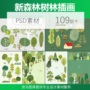 森林树林树木绿植创意插画自然风景插图环保海报背景PSD设计素材