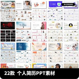 2024简约设计师求职面试简历自我介绍求职履历PPT设计素材模板