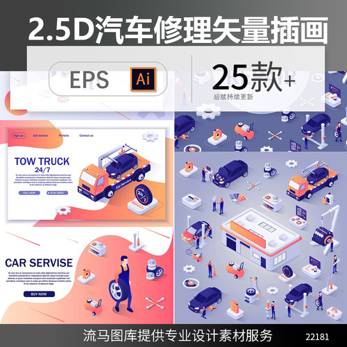 2.5D等距创意卡通时尚汽车修理工厂人物场景插画AI矢量设计素材图