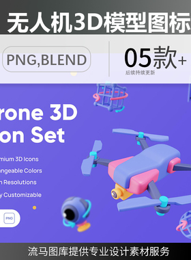 创意卡通可爱无人机摄像头icon图标PNG免扣素材Blend格式3D模型