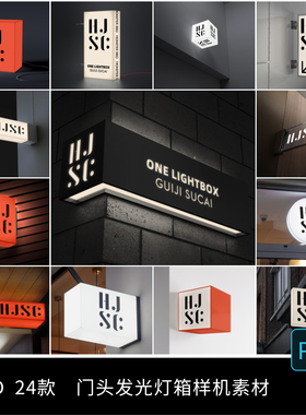 LOGO门头导视牌指示牌发光灯箱广告招牌效果图贴图PSD样机素材ps