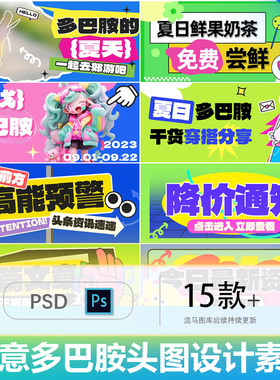 创意潮流趣味Banner网页运营详情页头图海报PSD分层设计素材模板