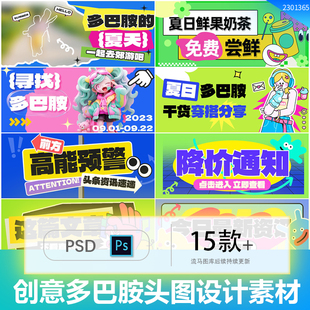 创意潮流趣味Banner网页运营详情页头图海报PSD分层设计素材模板